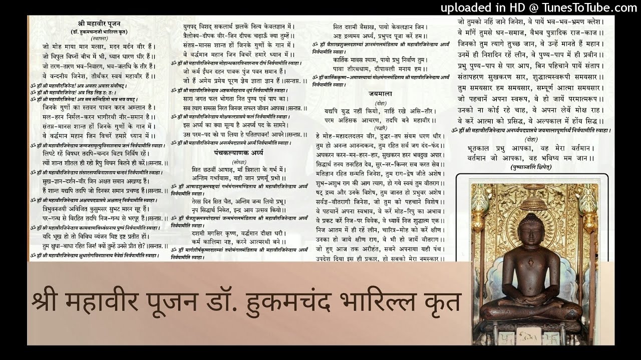 श्री महावीर पूजन : जो मोह माया मान मत्सर : डॉ. हुकमचंद भारिल्ल, जयपुर : जैन पूजन संग्रह : Jainism