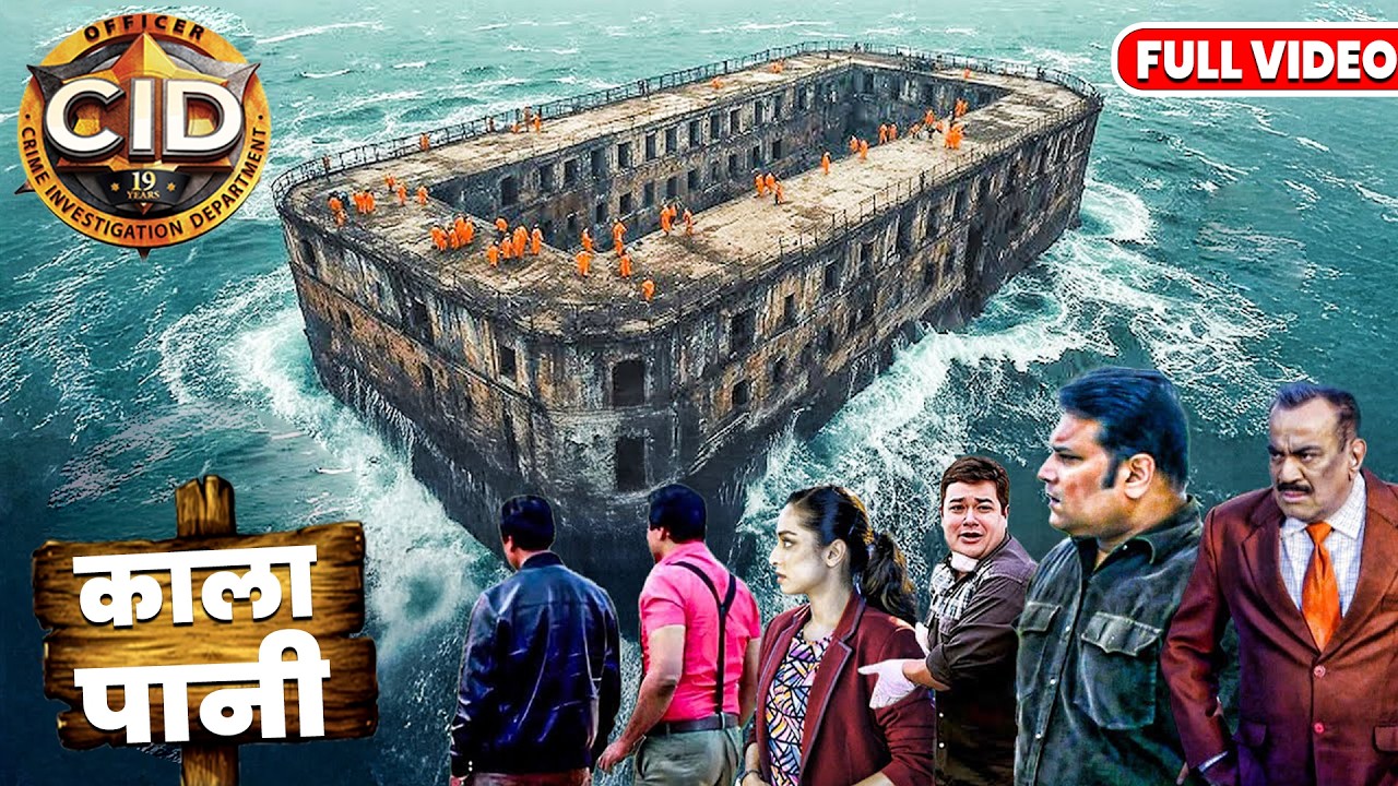 CID केस: काला पानी की जेल और समुद्र का खौफनाक रहस्य! 🌊 क्या बच पाएंगे दया और अभिजीत? 😱🔥 #cidepisode