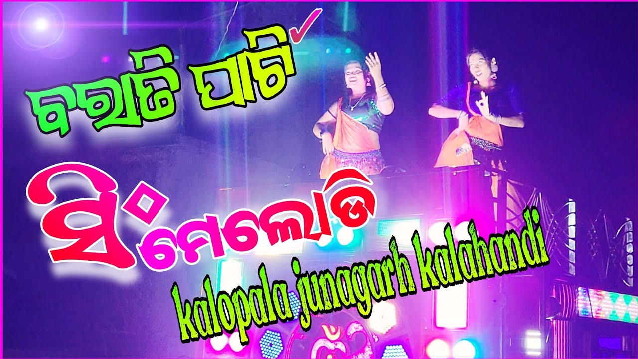 BARATI PARTY SINGH MELODY KALOPALA📱9938892520 #singhmelody #dance #1million #melody #music#ytshorts