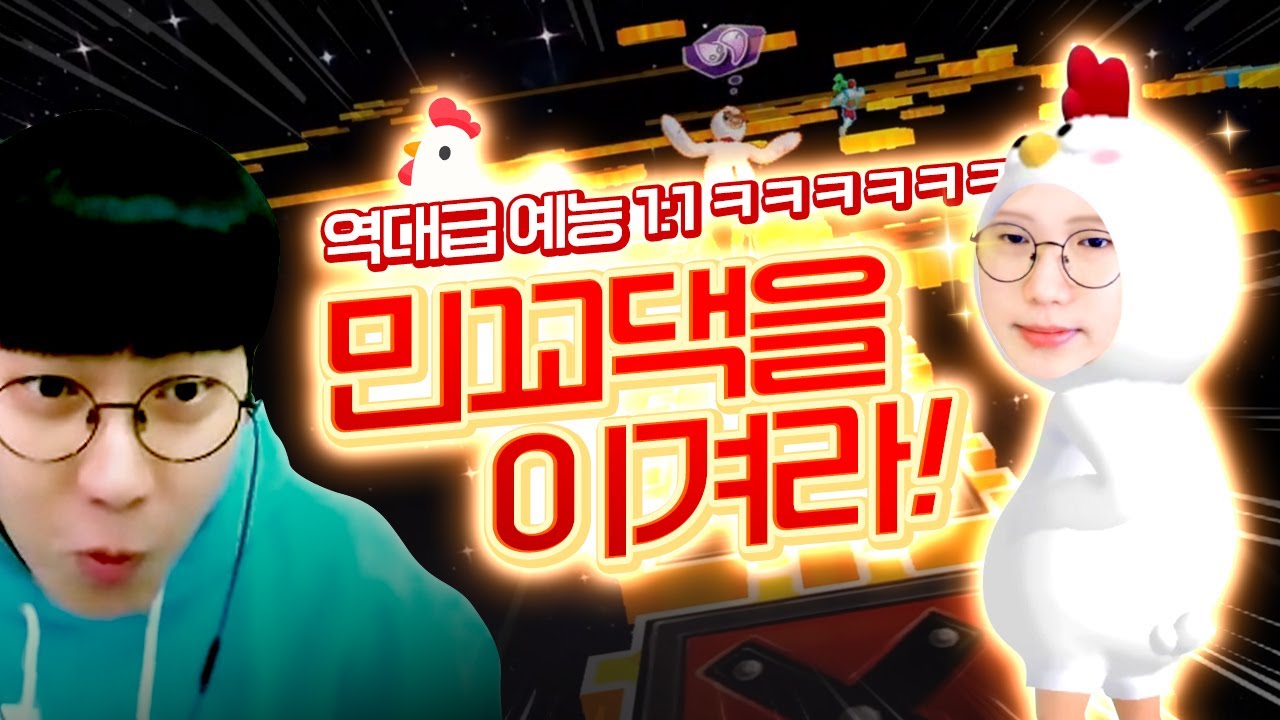 돌아온 예능 테런 1대1 컨텐츠🐔민꼬댁을 이겨라🐔ㅋㅋㅋㅋㅋ[테일즈런너]
