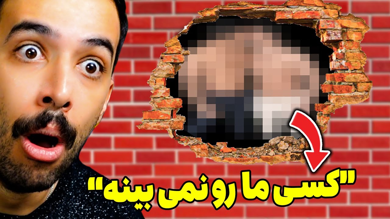 دیوار همسایه مون سوراخ شد و من راز ترسناک شون رو فهمیدم 😰 (The Hole)