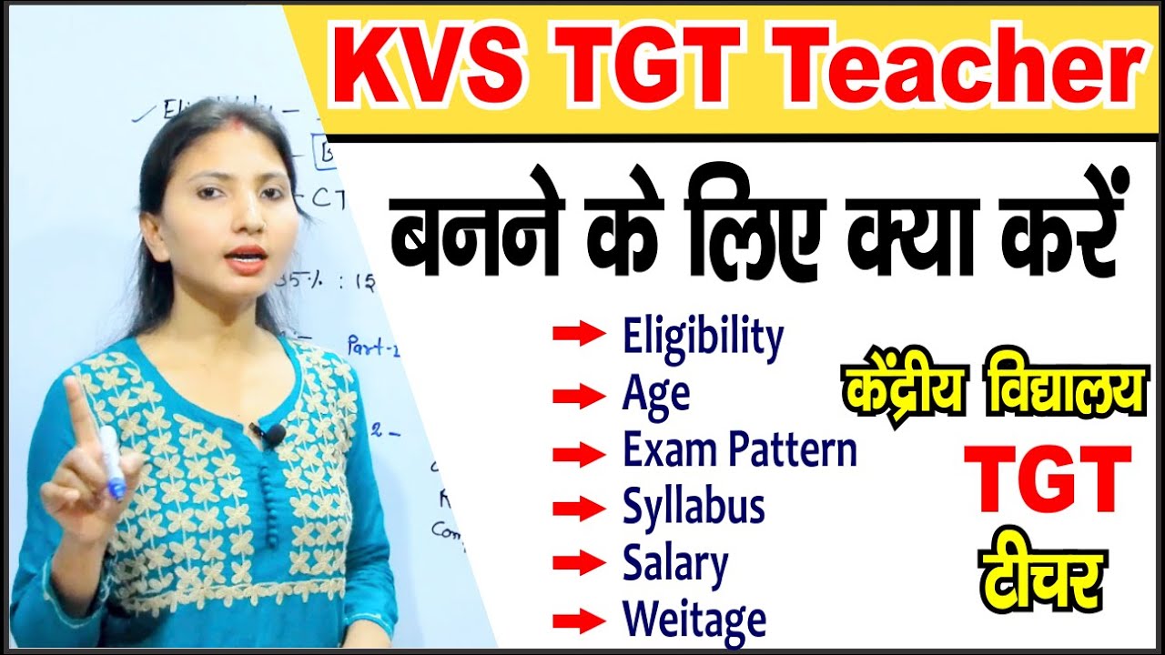 KVS TGT Teacher कैसे बनें   || KVS me TGT Teacher के लिए Eligibility, Age, Syllabus, Exam Pattern