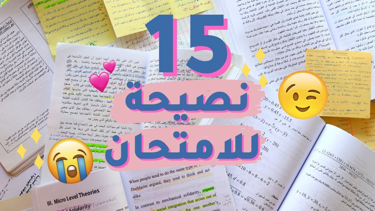 15 نصيحة ليوم الامتحان 📚 واخطاء لازم تتجنبها 😱📒✏