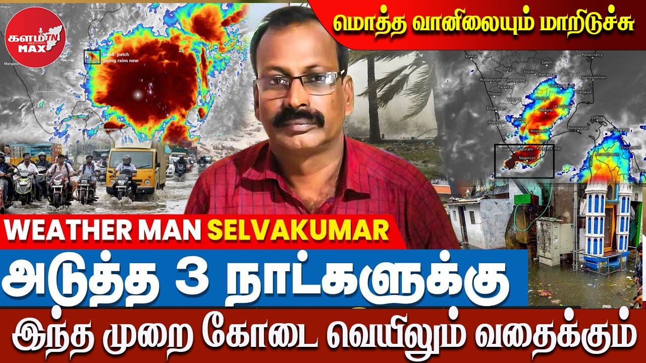 இங்கெல்லாம் மழை இருக்கு கோடை நெருப்பு வெயிலுக்கு தயாரா இருங்க #Selvakumar #WeatherReport #rainalert