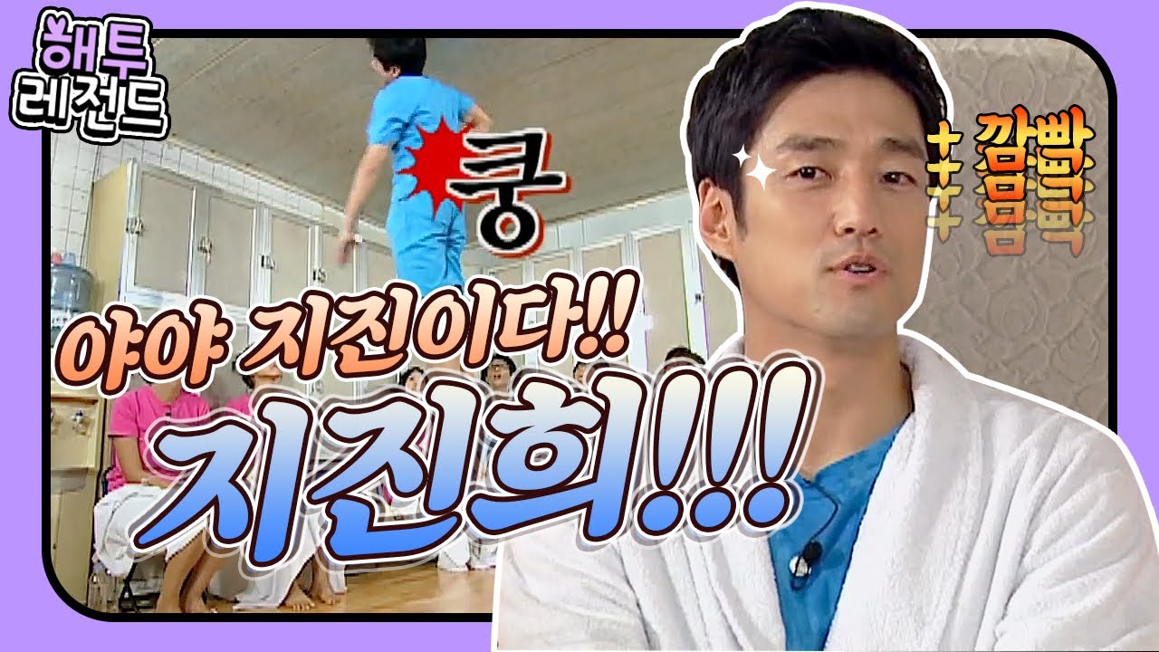 [해투레전드 #23] 지금껏 이렇게 예능에 걸맞는 배우가 있었던가…예능의 보배 지.진.희🔥 | KBS 방송