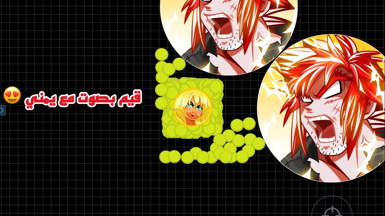 اقاريو - قيم بالصوت مع الأسطورة يمني 😍🔥 AGARIO BEST UNCUT WITH YEMENI