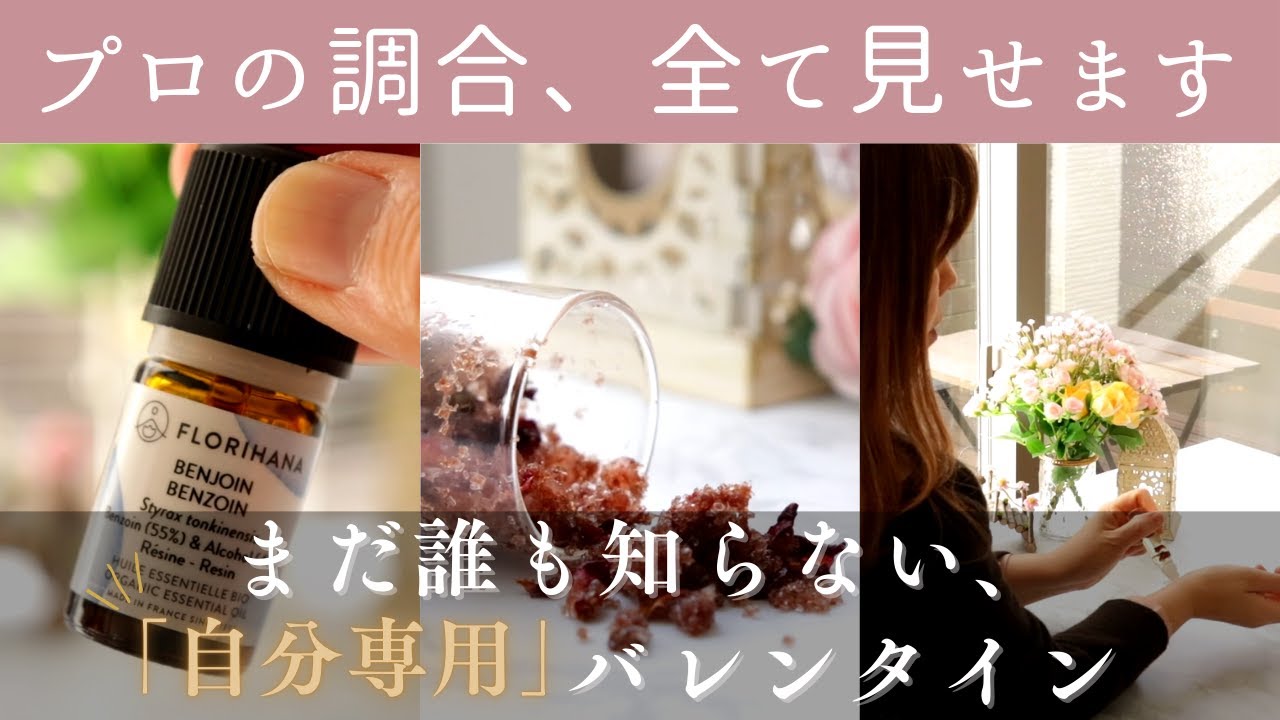 【保存版】自分専用バレンタイン。恋する自分を思い出す「ショコラアロマ」3つの魔法レシピ｜香水・ネイルオイル・バスソルト