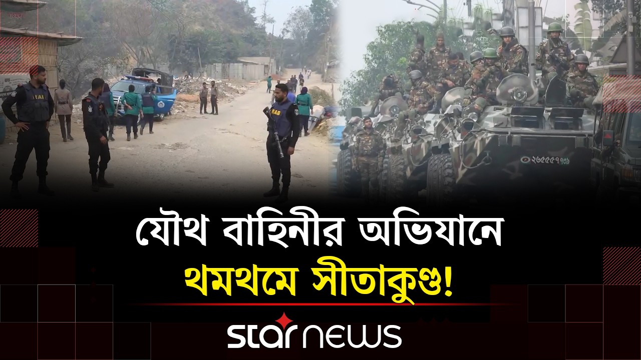 জঙ্গল সলিমপুর অভিযানে বেশ কিছু অস্ত্র উদ্ধার ও আটক | Star News