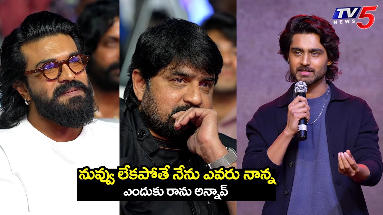 Srikanth Son Roshan Emotional Speech | Ram Charan | Champion Trailer Launch Event | TV5 ENT