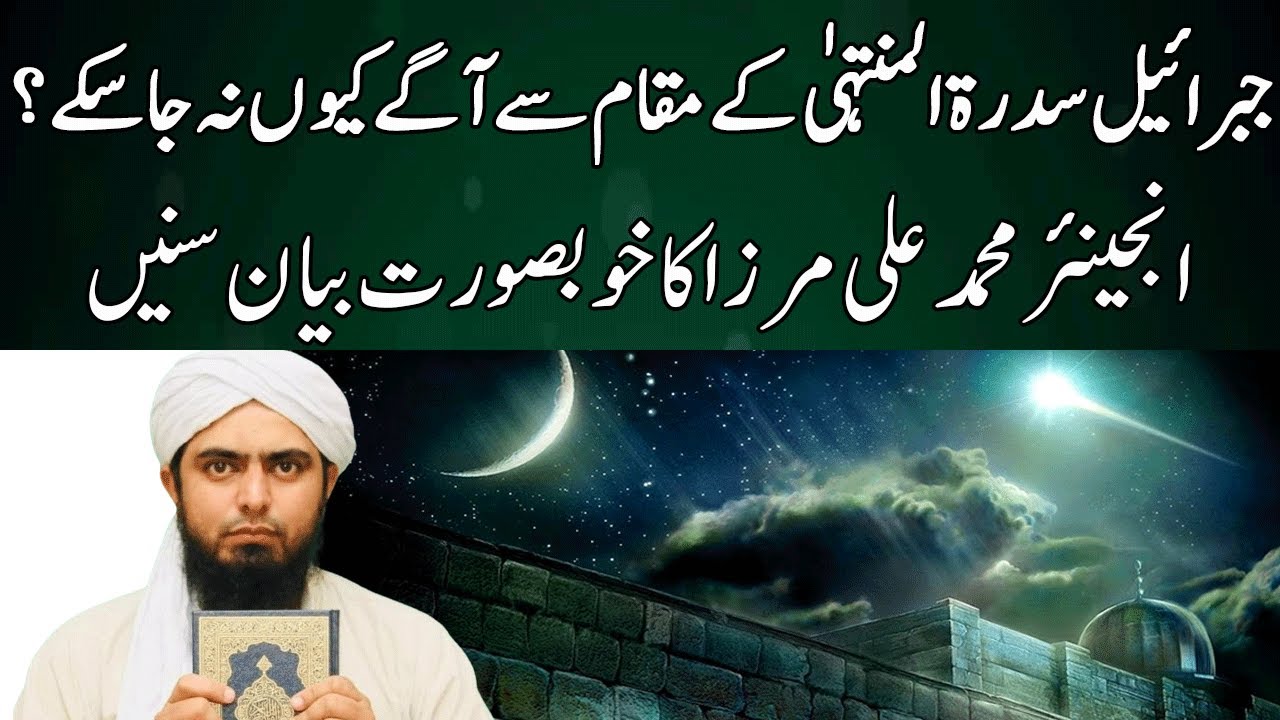 Jibril Sidra Tul Muntaha K Muqam Say Agay Kyun Na Jaa Sake | Muhammad Ali Mirza | Neo Islamic | JK2W