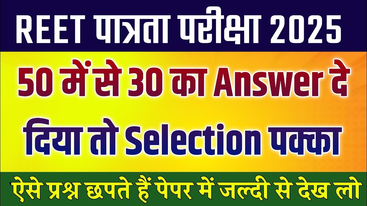 Reet model paper 2025 | Reet old paper solutions | Reet mock test 2025/Reet pre exam 2025/Reet 2025
