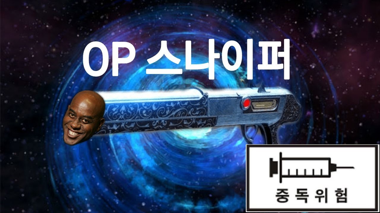 데스티니 최고의 스나이퍼(feat.샤페론)