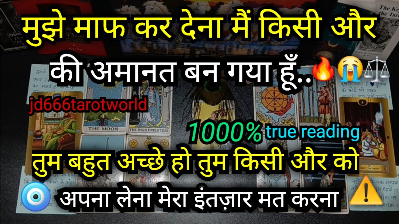 💯⚠️😭मुझे माफ कर देना मैं किसी और की अमानत बन गया हूँ📵NO CONTACT [COLLECTIVE] TIMELESS READING #tarot