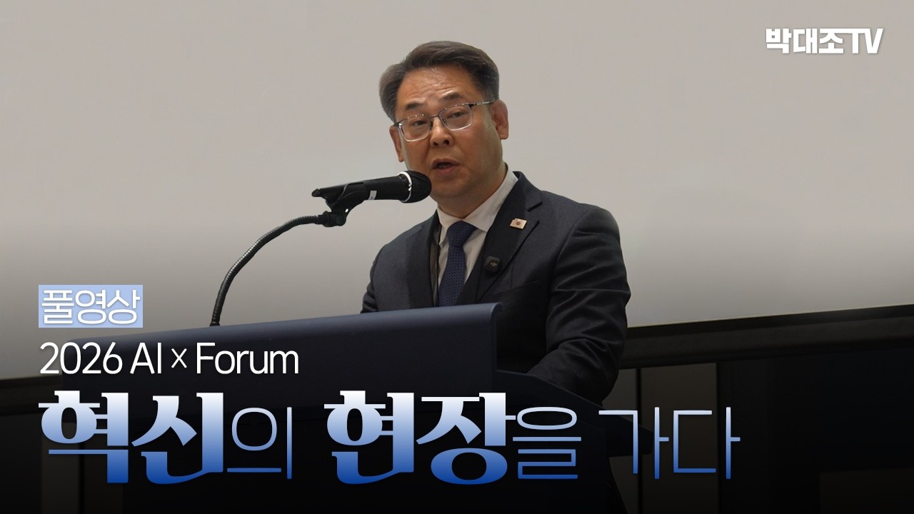 글로벌 피지컬 AI · 데이터 · 모빌리티 국가전략 포럼 풀영상