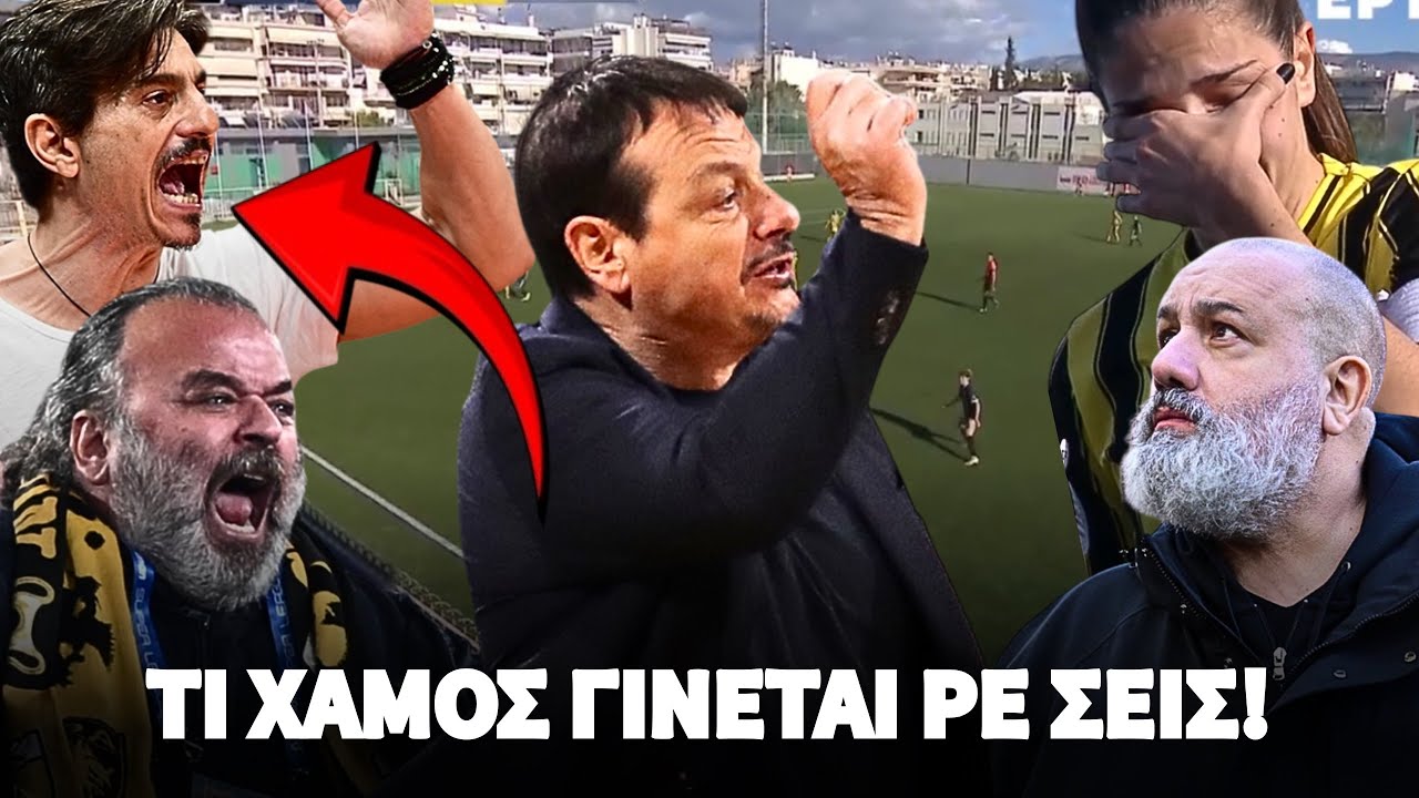 ΤΙ ΧΑΜΟ ΕΧΕΤΕ ΚΑΝΕΙ..