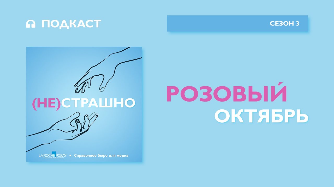 Розовый октябрь: как в мире продвигают осведомленность о раке
