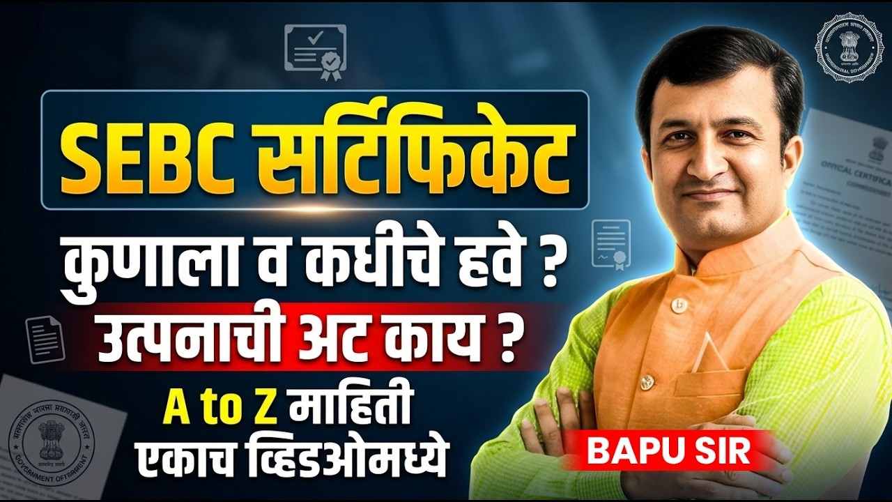MPSC Combine Gr. B 2026 | SEBC Certificate कुणाला व कधीचे हवे? Form कसा भरावा? निवड पद्धत कशी आहे?
