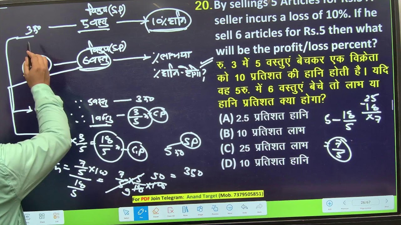ANAND TARGET Live Stream