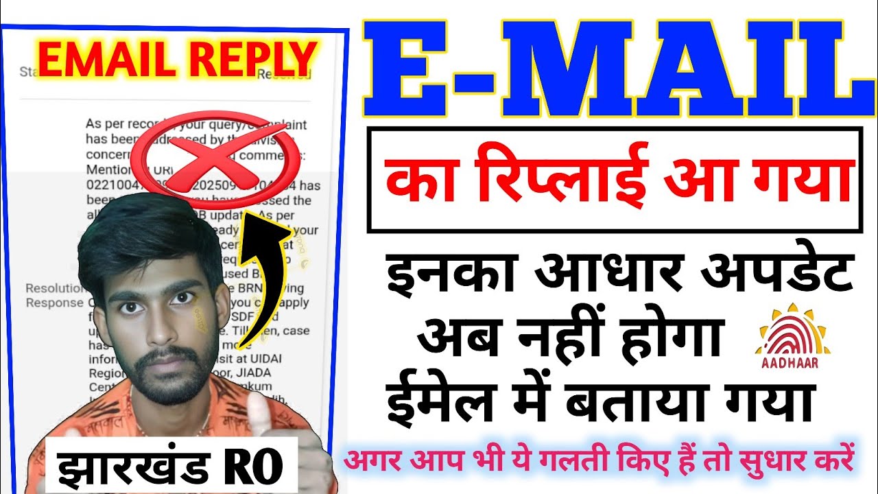 UIdai Email Reply l Aadhar Limit Cross Email Reply 2025 l  Uidai ko email bhejta hai l SRN क्या है
