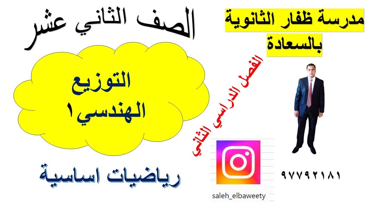 التوزيع الهندسي الجزء الاول  رياضيات اساسية الصف الثاني شرح واضح ومبسط