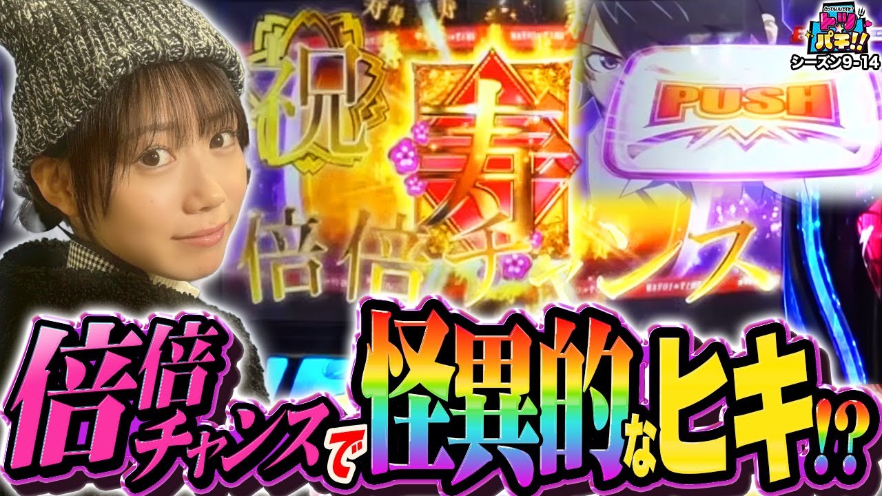 念願の化物語！倍倍チャンスでやりたい放題なるか！？トツパチDUO！！146話［パチンコ］［パチスロ］【スロット】【スマスロ 化物語】