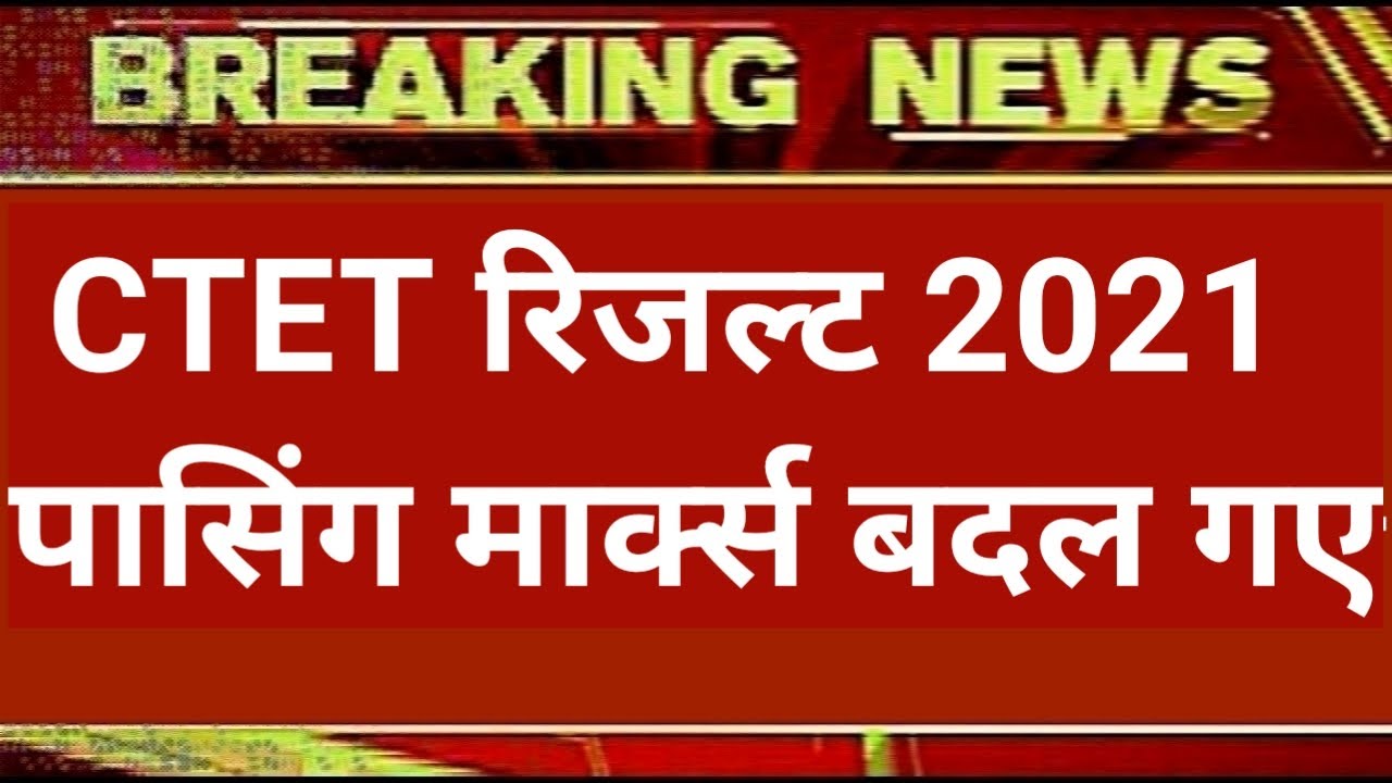 CTET EXAM Result 2021, ctet CUToff 2021 latest news ,ctet 2021 exam Update ,ctet exam latest news