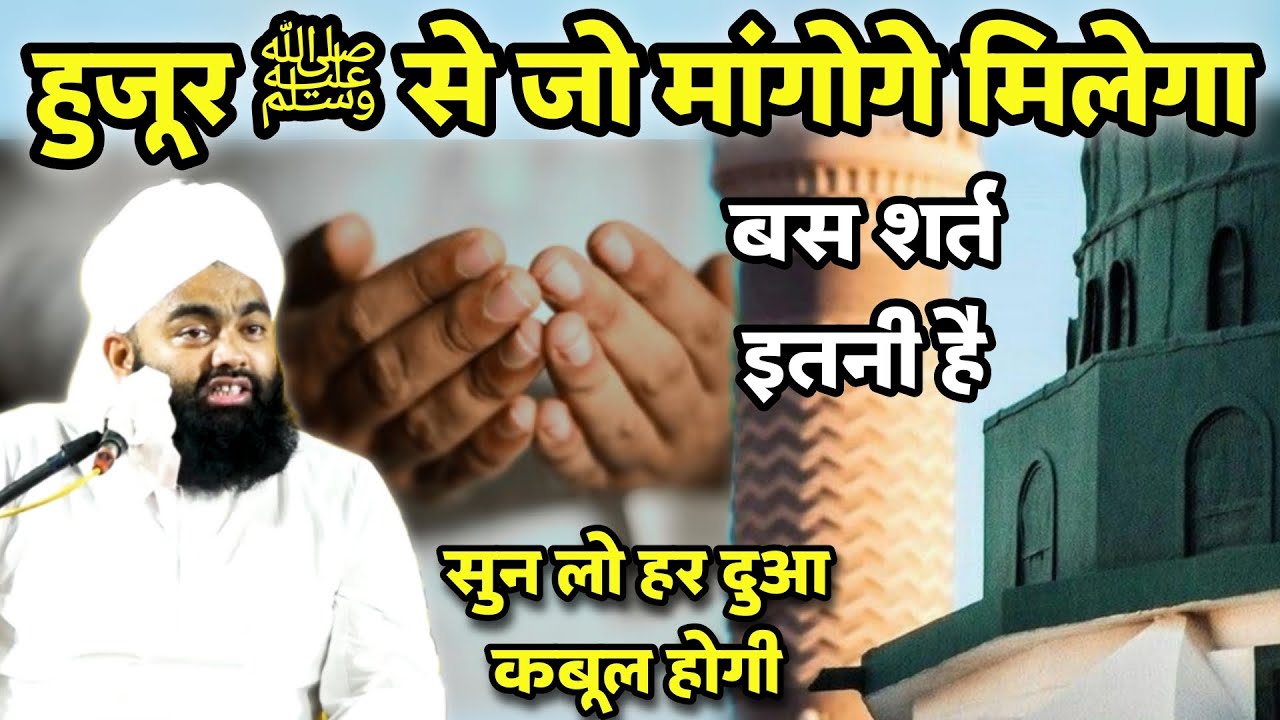 Huzoor ﷺ Se Jo Mango Ge Milega Dua Ka Tarika Ye Hona Chahiye | Sayyed Aminul Qadri