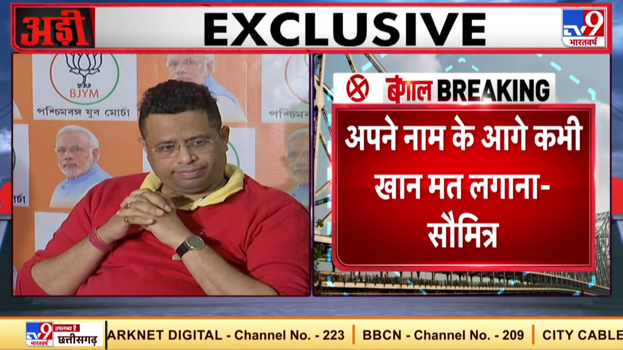 TMC में जाने पर पत्नी पर भड़के BJP MP Saumitra Khan- मैं BJP का हूं, हमेशा BJP में रहूंगा