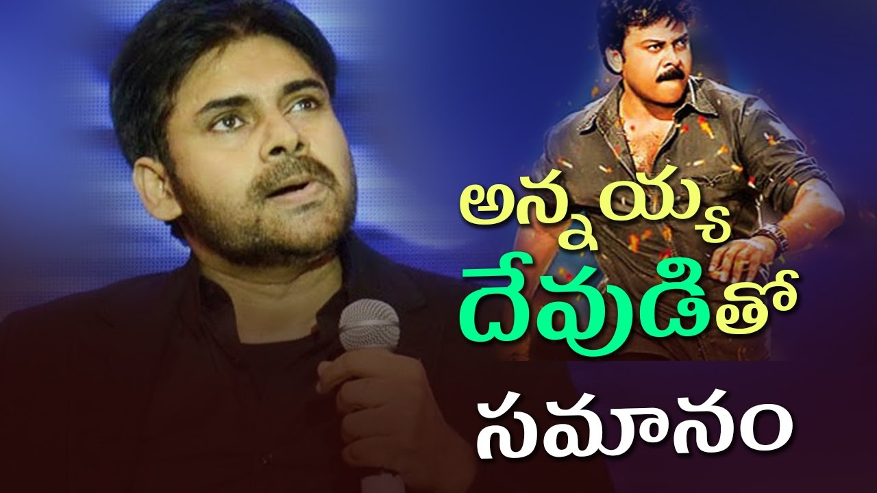 Pawan Kalyan Speech About Chiranjeevi || Latest PSPK Speech 2017