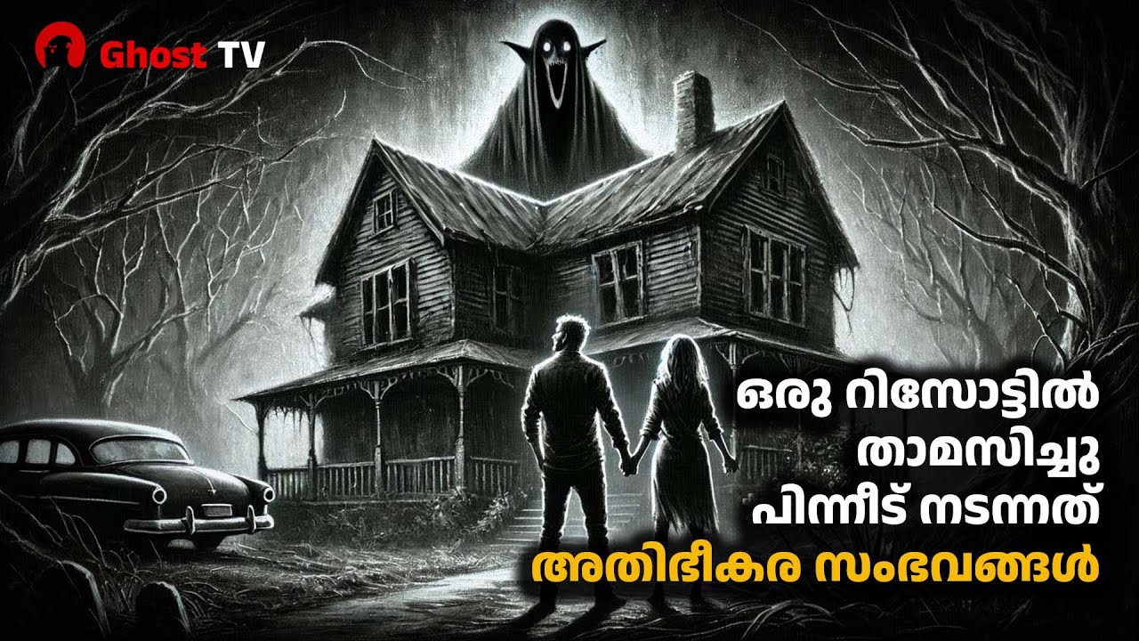 ഞാനും എന്റെ കൂട്ടുകാരിയും ട്രിപ്പിന് പോയി | ghost story malayalam | horror story malayalam