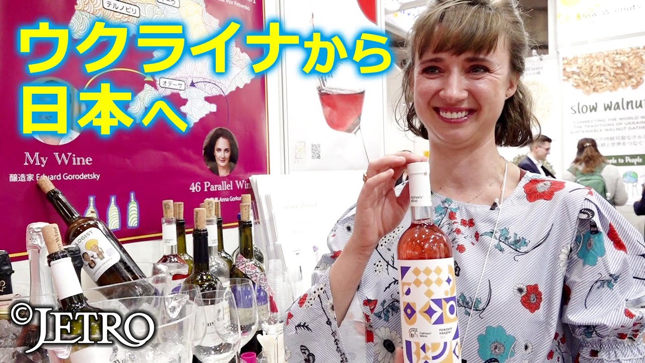 【ウクライナワインと広げる未来】 ビジネスで復興支援