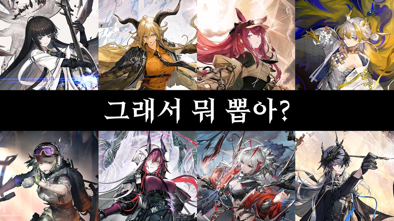 [명일방주][미래시] 비르투오사부터 반년, 그래서 뭐 뽑아?
