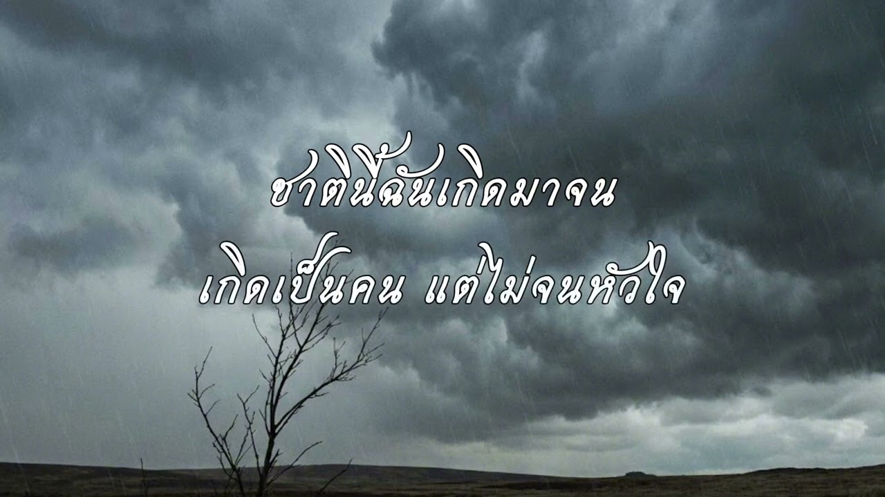 ชะตาฟ้า ชะตารัก (Full ) โดย #Eakkonkianpleng