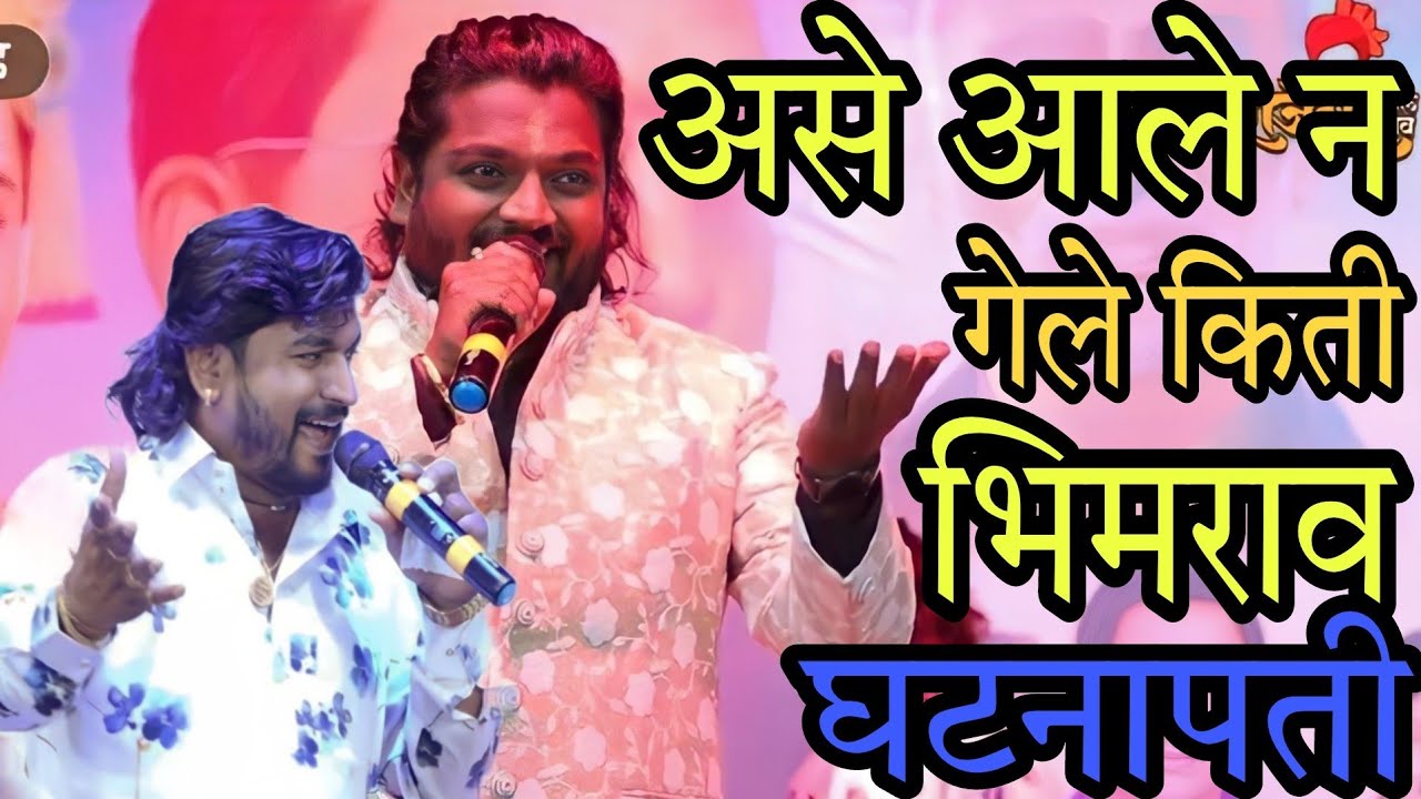 अशे आले गेले किती भल्या भल्याची हरली मती #sajanbendre #sajanbendrenewsong #sajanbendresong