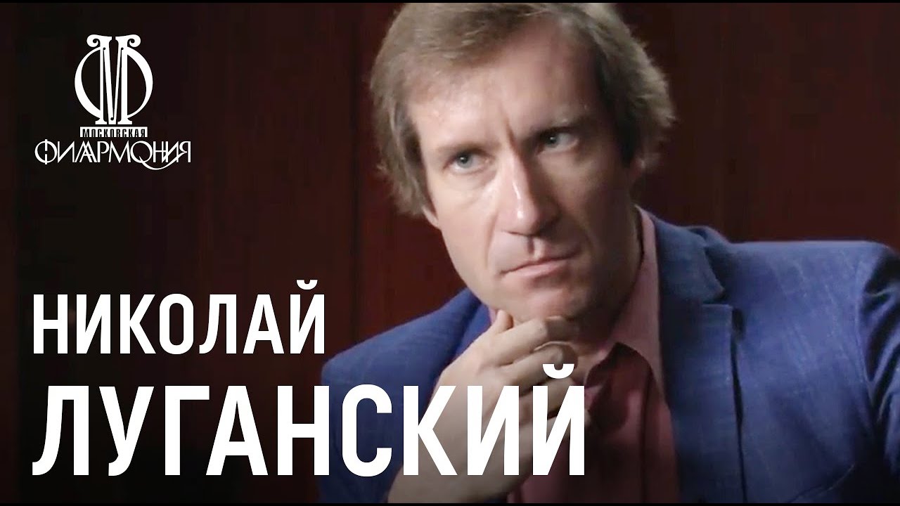 Интервью с Николаем Луганским // Interview with Nikolai Lugansky (with subs)