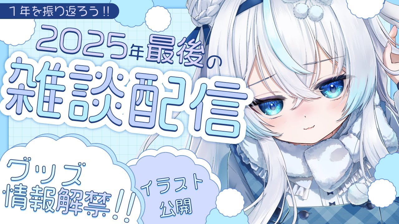 【 大晦日 】最後はだらだら過ごしたい🛏【 眠音むに 】