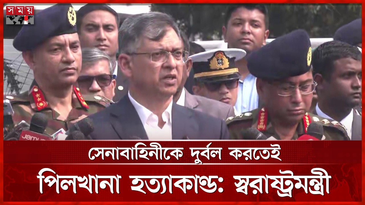 বিডিআরের ঘটনায় নতুন তদন্ত কমিশন হবে না: স্বরাষ্ট্রমন্ত্রী | Home Minister Salahuddin Ahmed | BDR