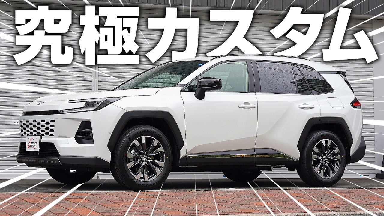 新型RAV4 60系の内装・外装を究極カスタム！オリジナルカスタムパーツイメージまとめ！【新型RAV4カスタム】