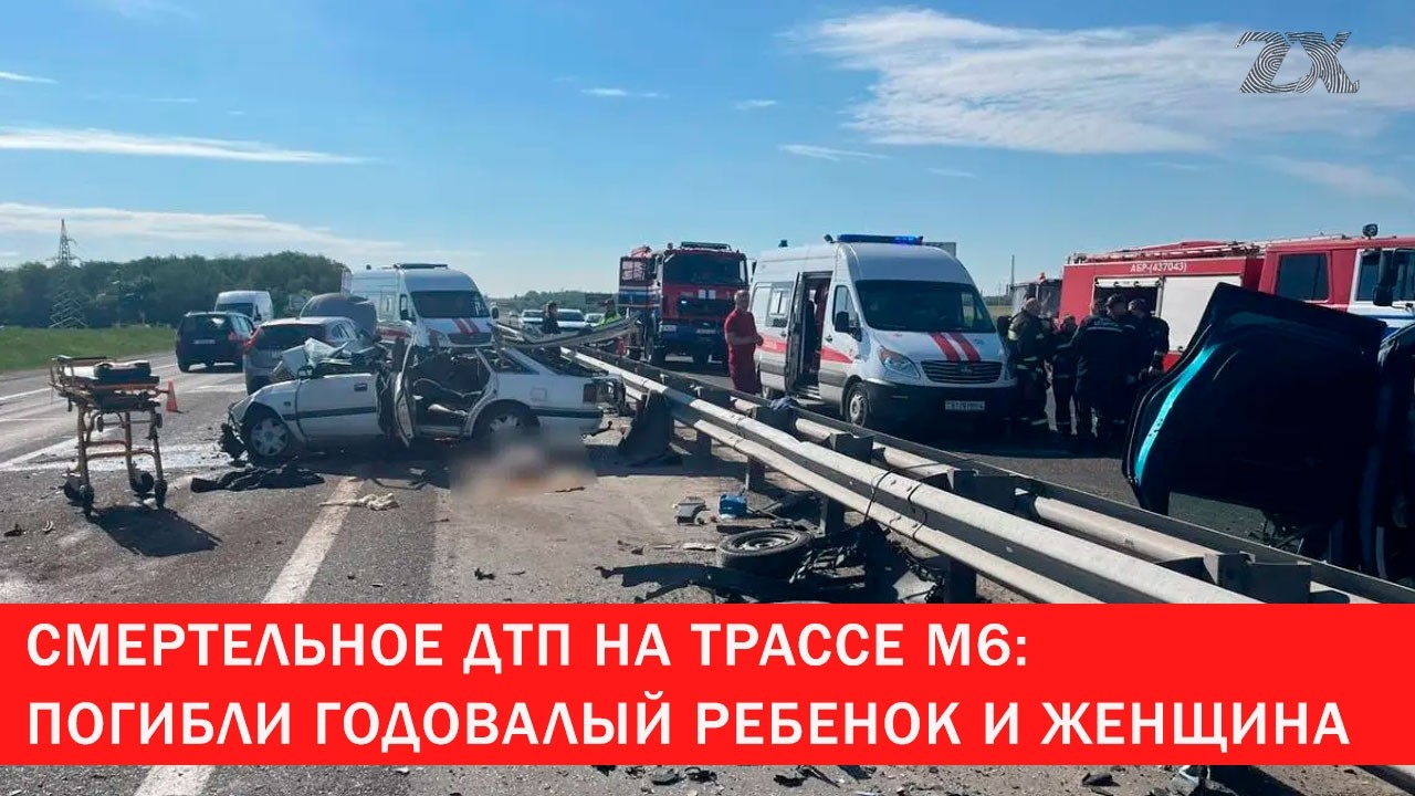 Смертельное ДТП на трассе M6: погибли годовалый ребенок и женщина | Зона Х