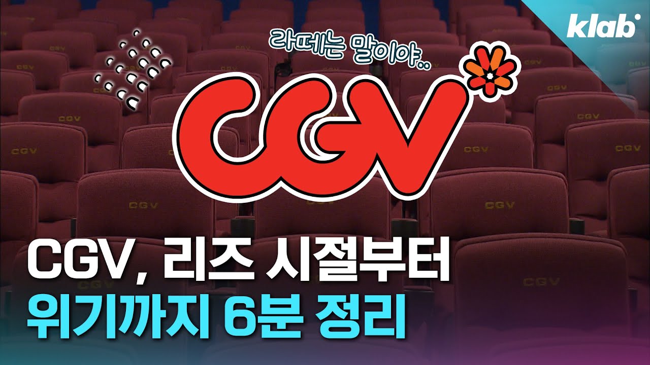 요즘 영화관 맞나 싶은 CGV 근황｜크랩