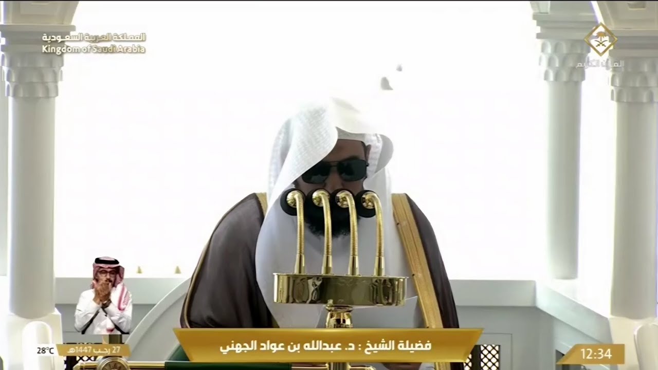 خطبة الجمعة: الحرم المكي: 27 رجب 1447 . الشيخ عبدالله الجهني