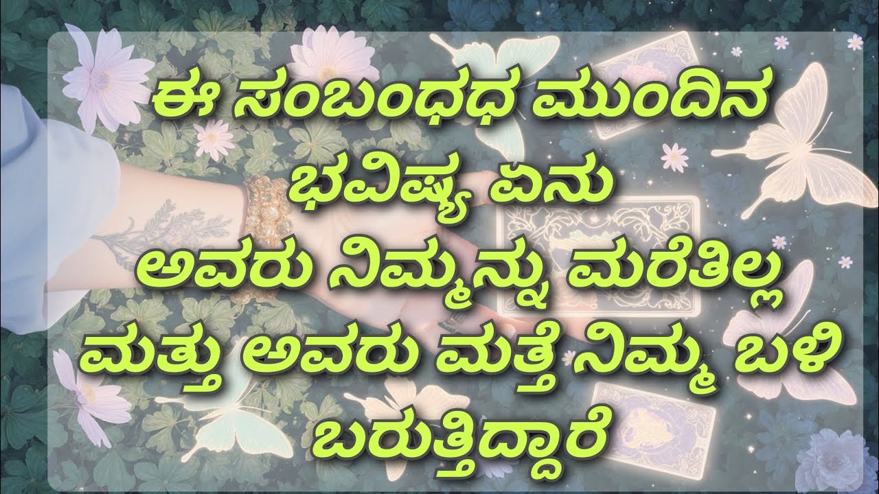 ❤️❤️✅ನೀವು ಪ್ರೀತಿಸುವ ವ್ಯಕ್ತಿ ಬರ್ತಿದ್ದಾರೆ ನಿಮ್ಮ ಹತ್ತಿರ 😘🪄
