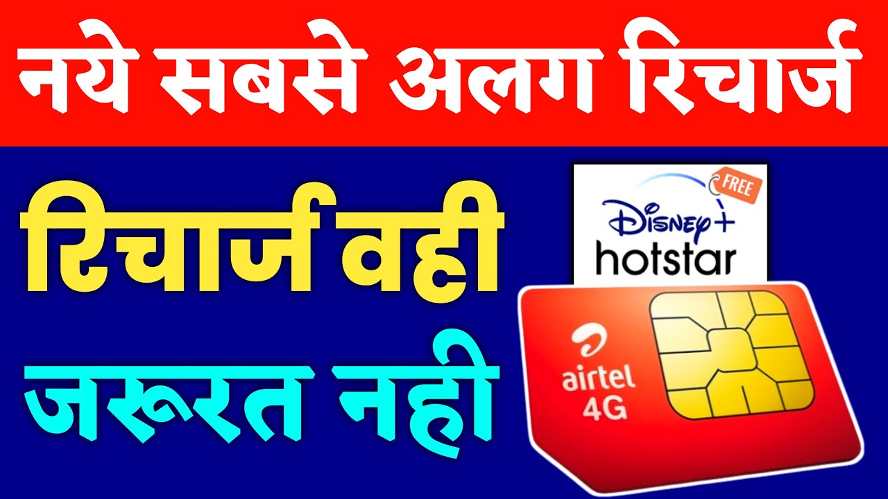 Airtel 3 New Prepaid Recharge Plans | Airtel Recharge Plan 2022