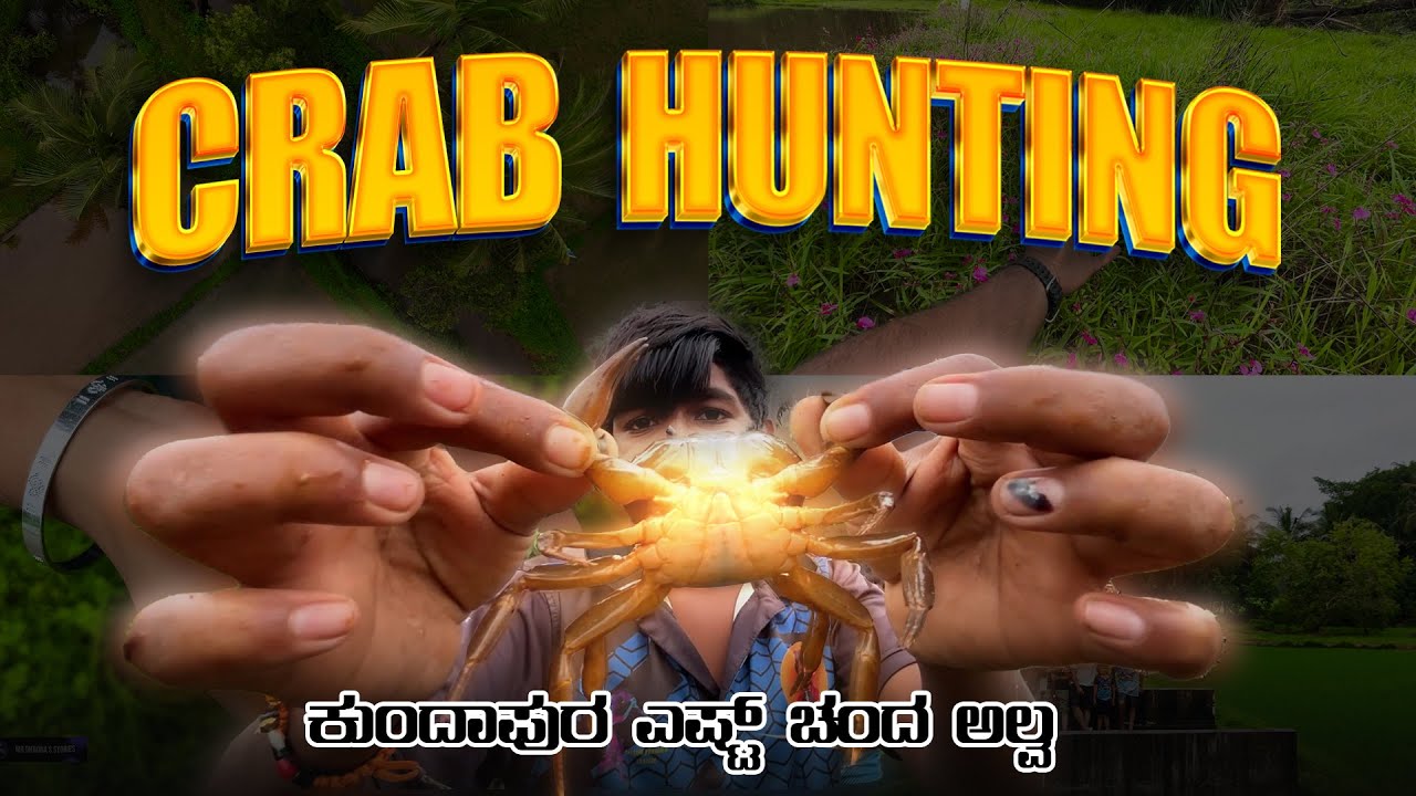 🦀ಮಳೆಗಾಲದ ಏಡಿ ಬೇಟೆ🦀||ಕುಂದಾಪುರ ಎಷ್ಟು ಚಂದ ಅಲ್ವಾ 😍||FUN WITH MY BOIISSS||