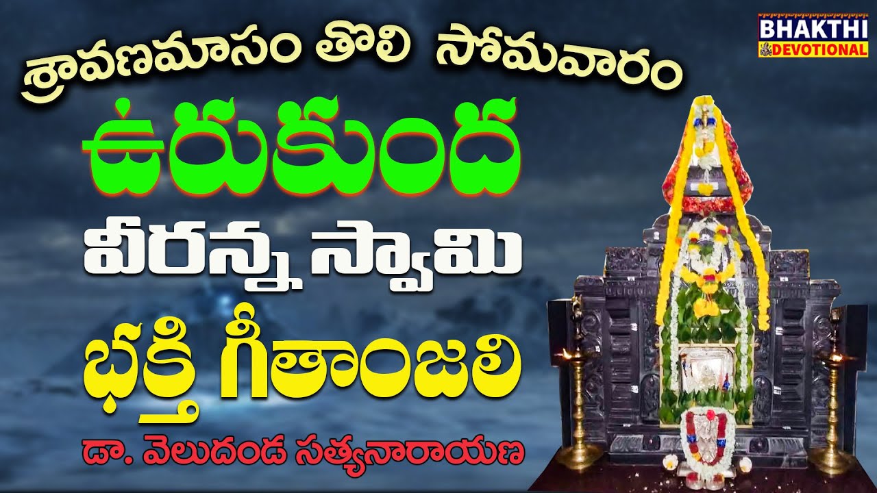 Urukunda veeranna swamy songs | urukunda veeranna songs | Urukunda narasappa swamy songs | Urukunda