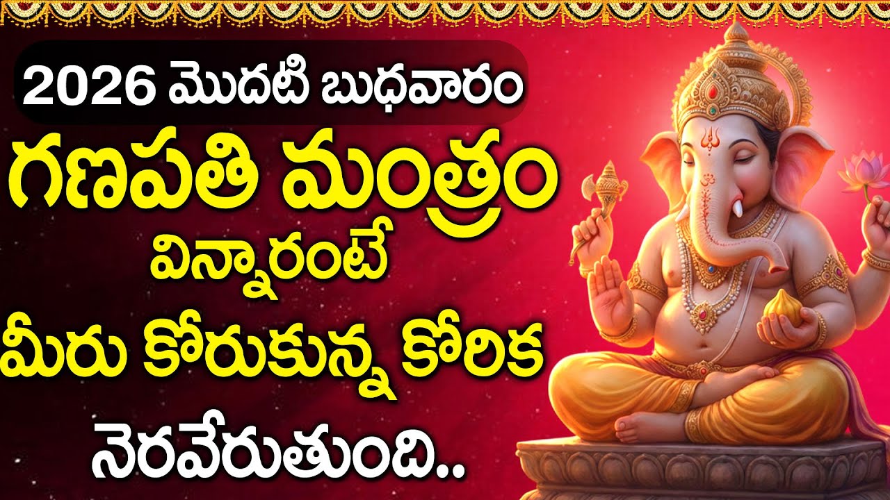 Ganesha Gayatri Mantra | Powerful Chant for Lord Ganesha | Telugu Devotional Songs 2026