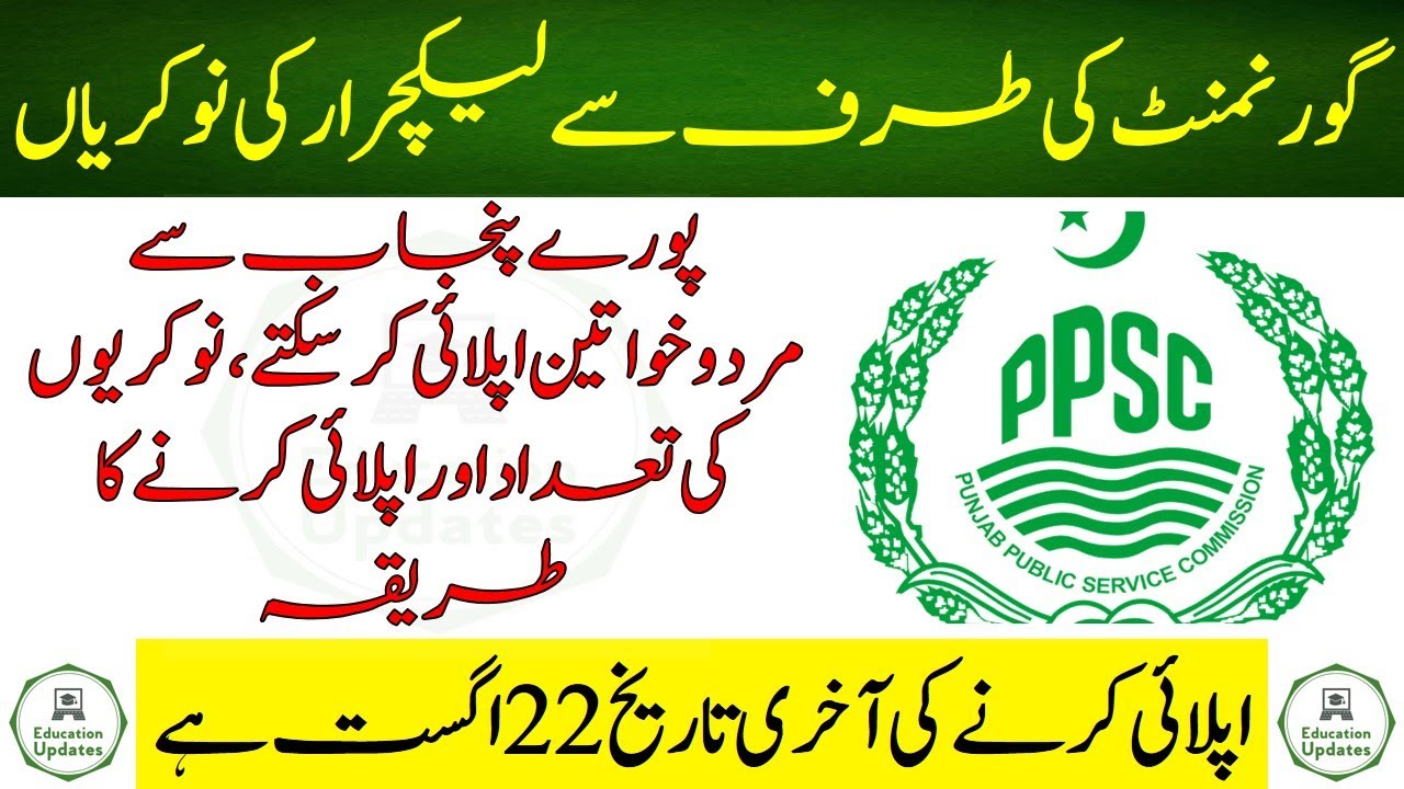PPSC Lecturer Jobs 2022 in Punjab | How To Apply For Lecturer Jobs | By Education Updates