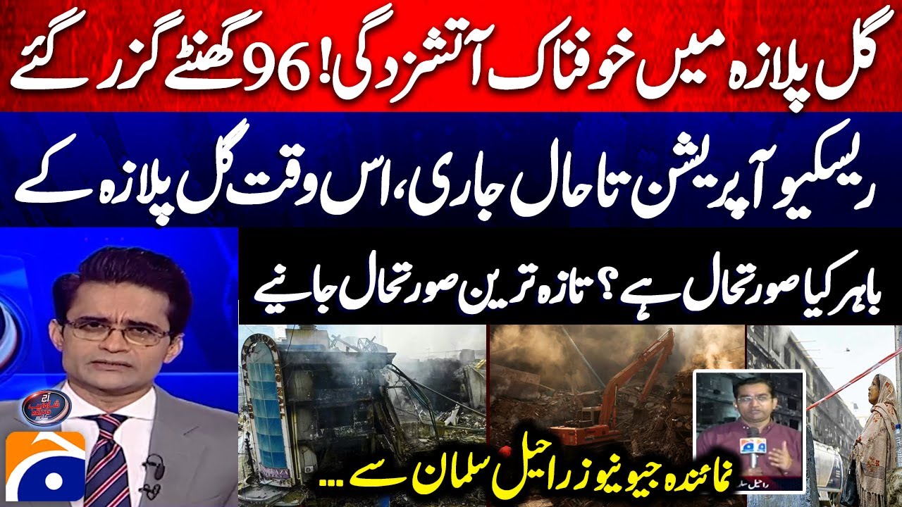Outside Gul Plaza Karachi Latest Situation - Rescue operation still ongoing - Raheel Salman