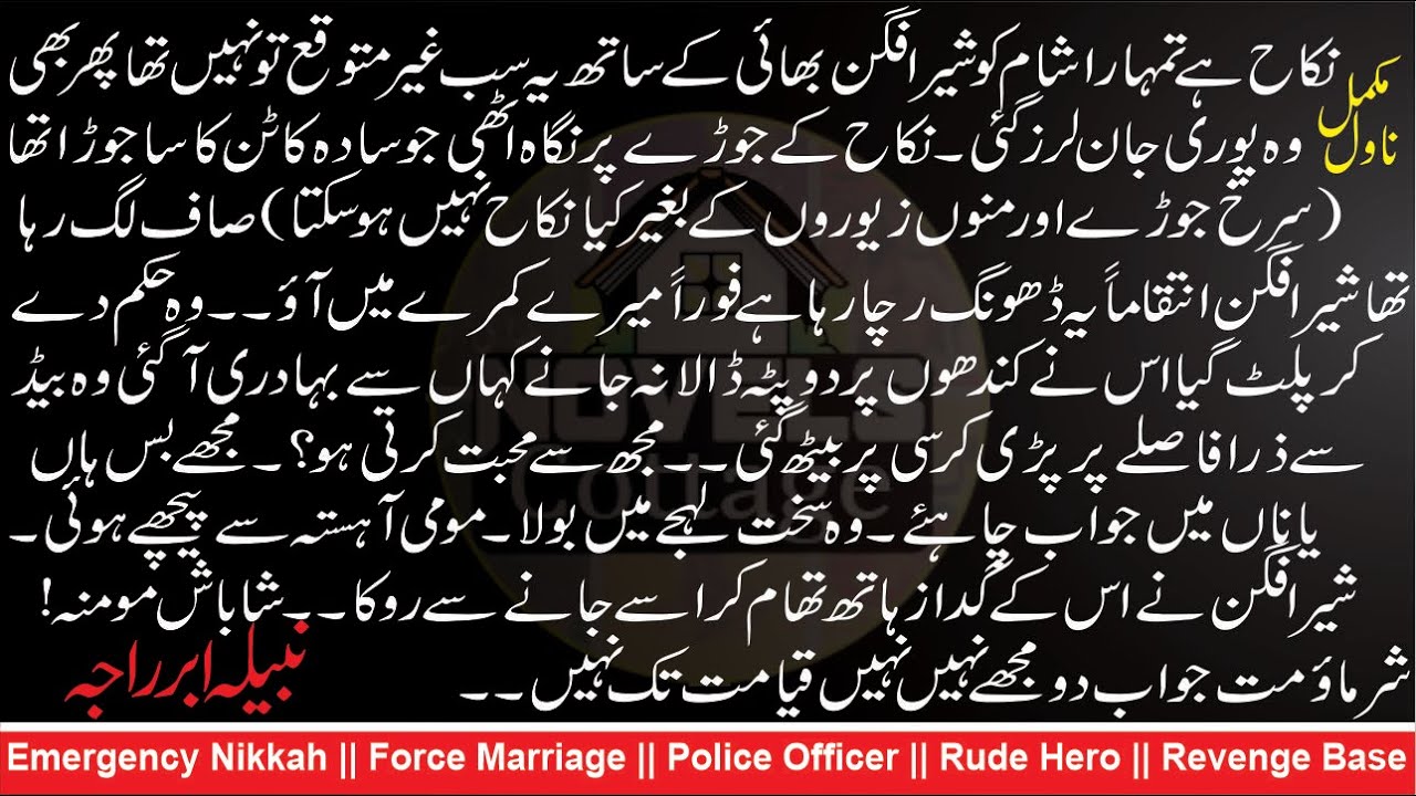 مجھے اعتبار وفا ملے ||🖊 نبیلہ ابر راجہ || Emergency Nikkah || Force Marriage || Revenge Base