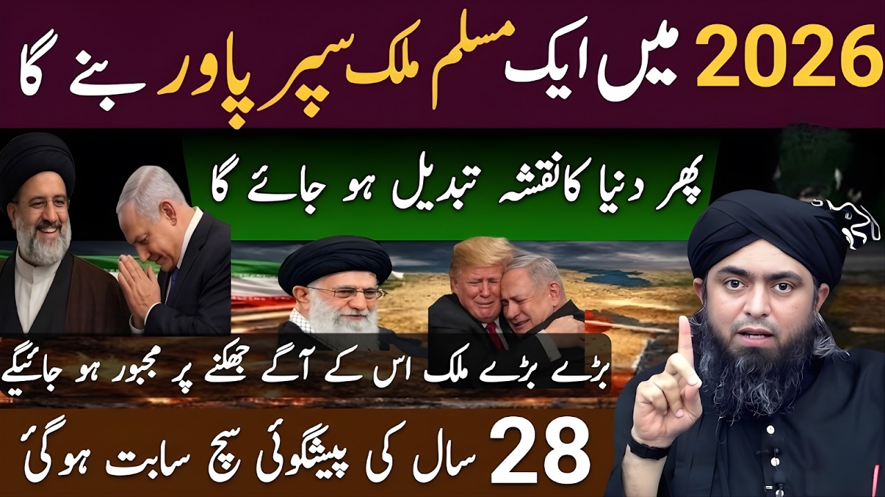 2026 Mein Ek Muslim Mulk Super Power Banega? Duniya Ka Naqsha Badal Jayega | Muhammad Ali Mirza